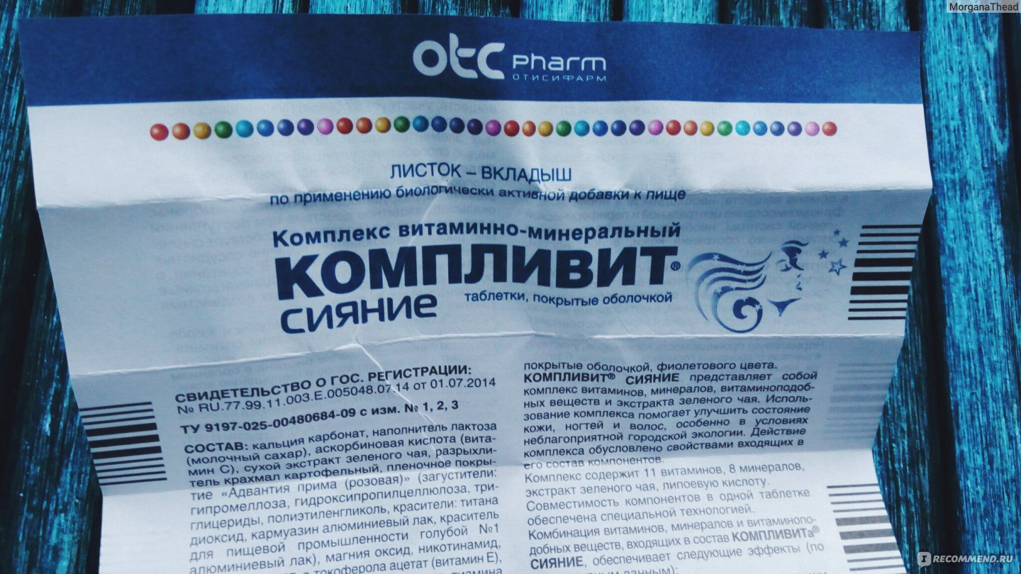 Отисифарм про калининград. Отисифарм. Компливит сияние реклама.