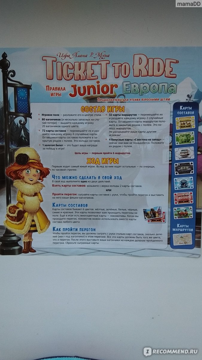 Настольна яигра Ticket to ride Junior. Европа - «Любимая игра теперь и для  маленьких путешественников!» | отзывы