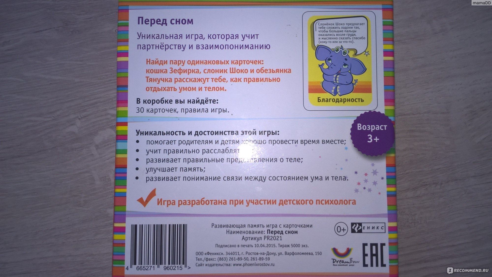 Настольная игра Феникс 