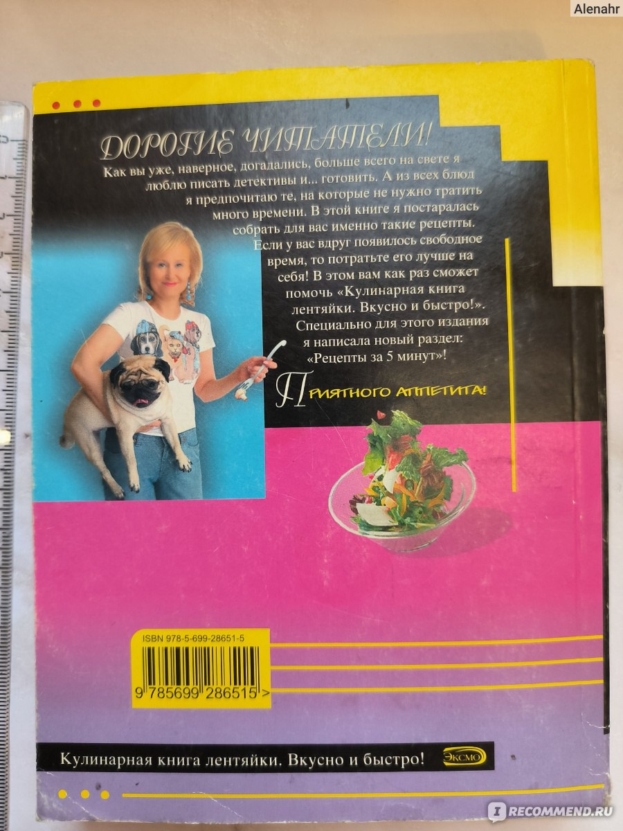 Простые и вкусные рецепты Дарьи Донцовой | Донцова Д. | книга