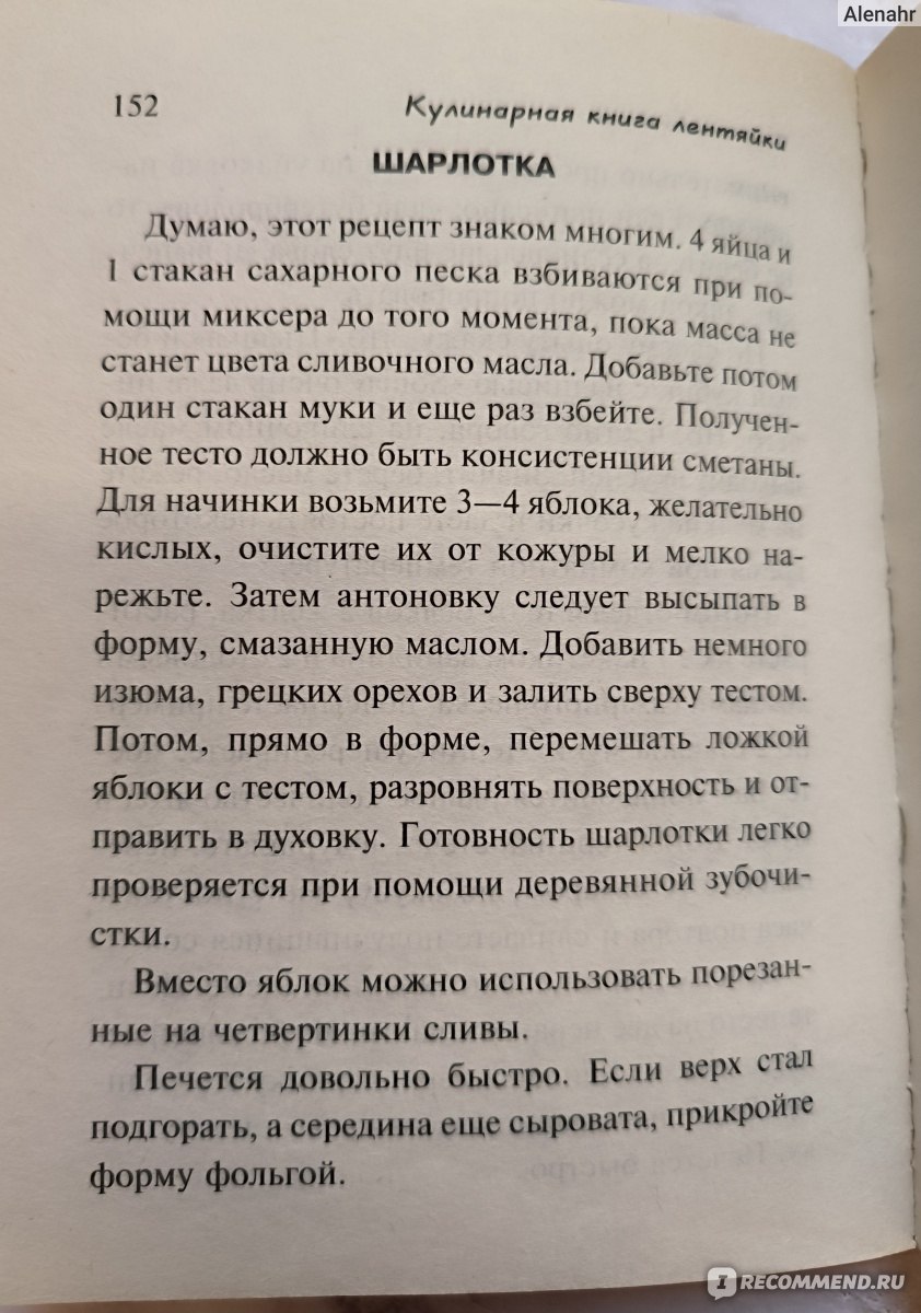 Кулинарная книга лентяйки, Дарья Донцова - «Удивительно, но эта книга  продается до сих пор. Не пропустите уникальный рецепт: кофе с молоком!» |  отзывы