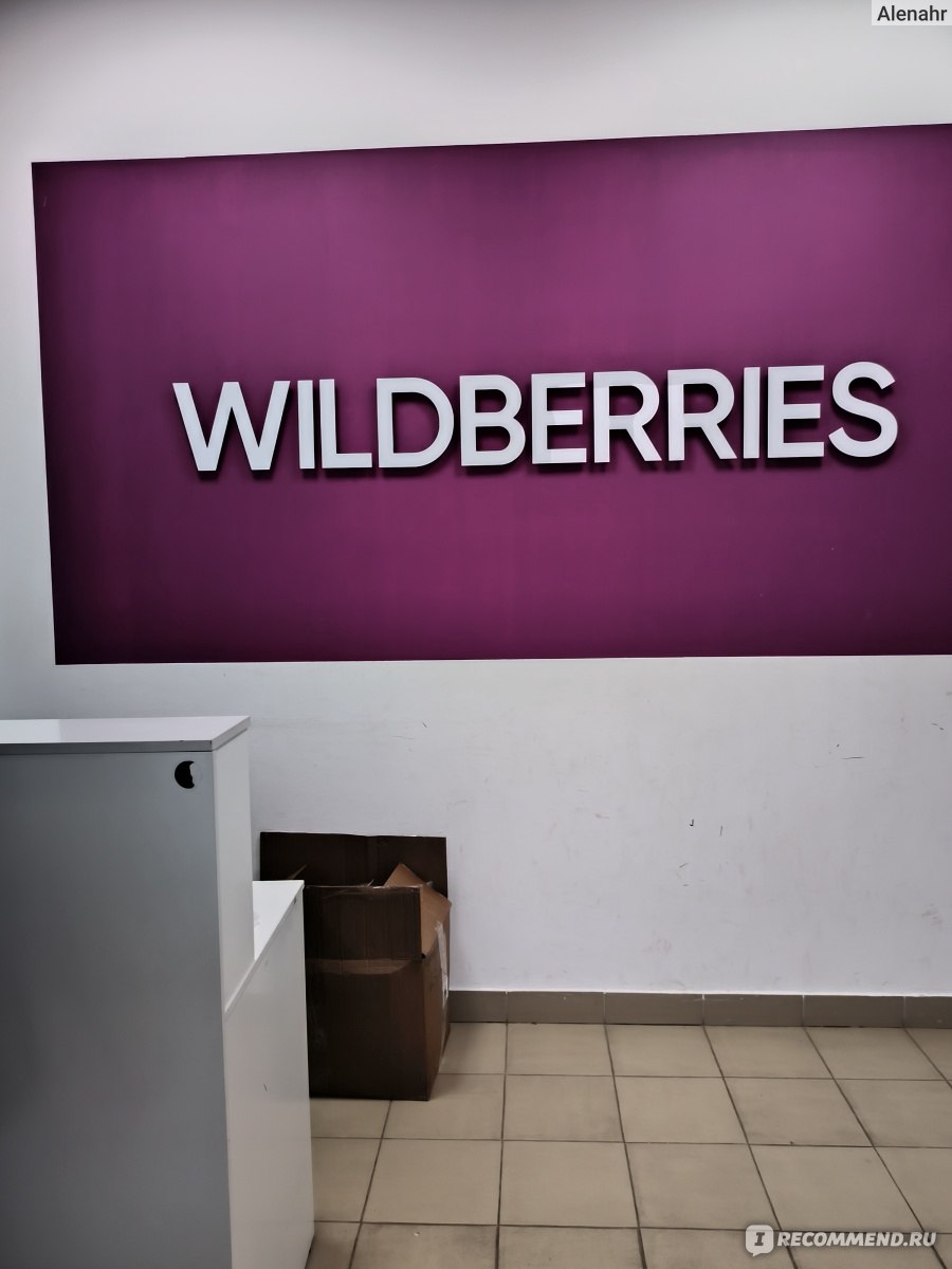 Wildberries.ru - Интернет-магазин модной одежды и обуви - «Взгляд изнутри  от владельца ПВЗ и продавца товаров на WB. 👀 Полезные советы, мои покупки.  Как не попасть на деньги на ВБ? Wildberries -