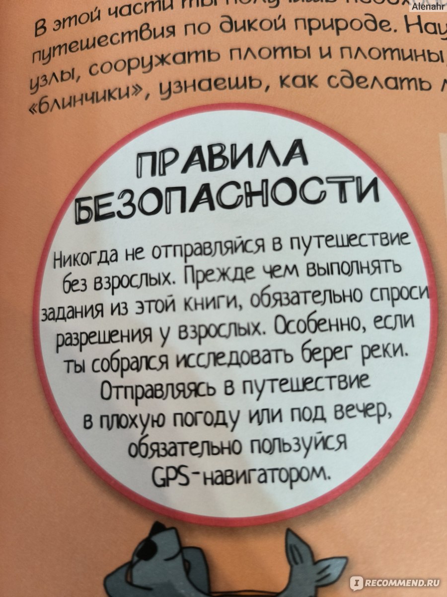 Энциклопедия выживания в лесу без компьютера и телефона. Крис Окслейд -  «Книга, которая должна спасти жизнь. А спасет ли? | Личинкотерапия для  детей, выпить воду с тела лягушки и другие удивительные моменты.» | отзывы