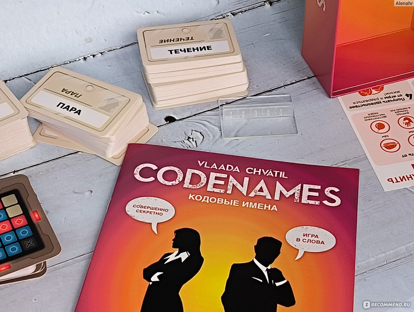 Настольная игра GaGa Games Codenames (Кодовые имена) - «Игра для вечеринок,  которая попала в мировой ТОП-20.» | отзывы