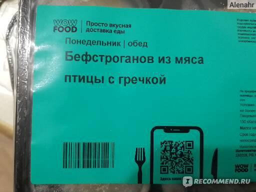 Доставка еды Wow Food (Россия) фото