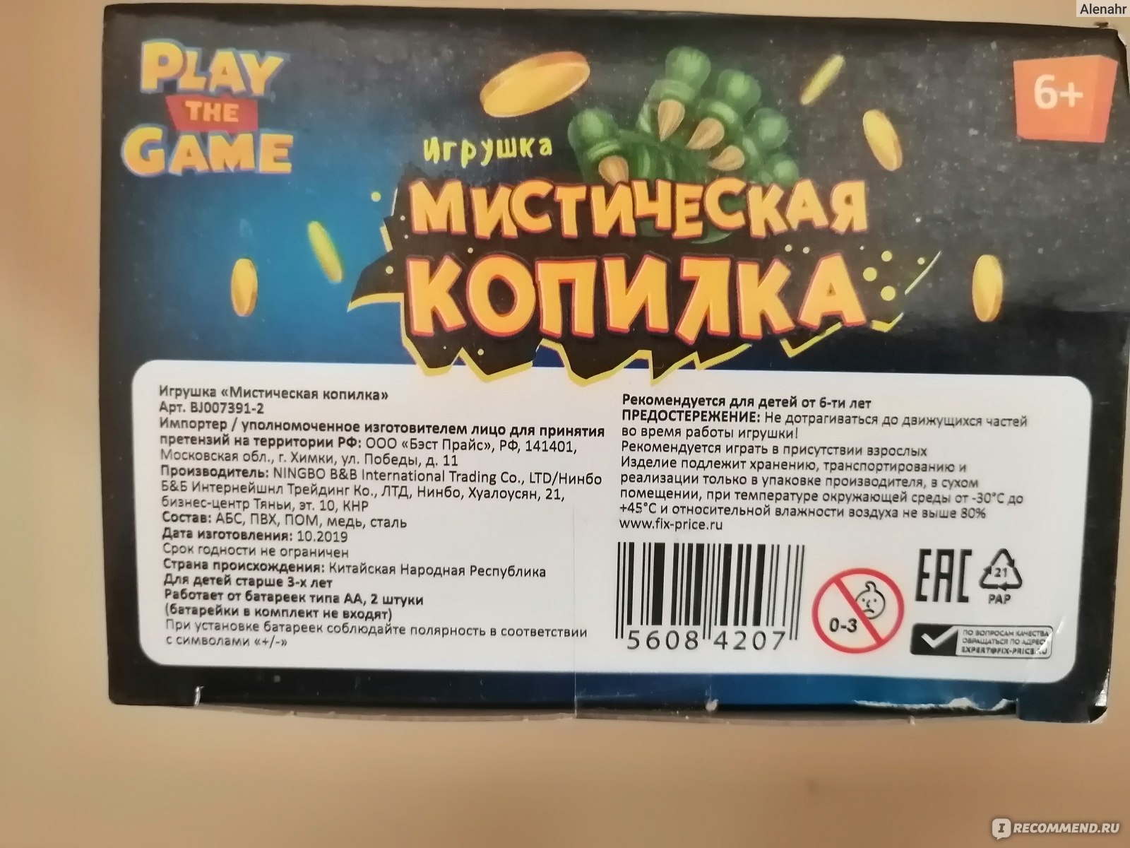 PLAY THE GAME Мистическая копилка - «Крутая! Это надо видеть (видео для  вас!)» | отзывы