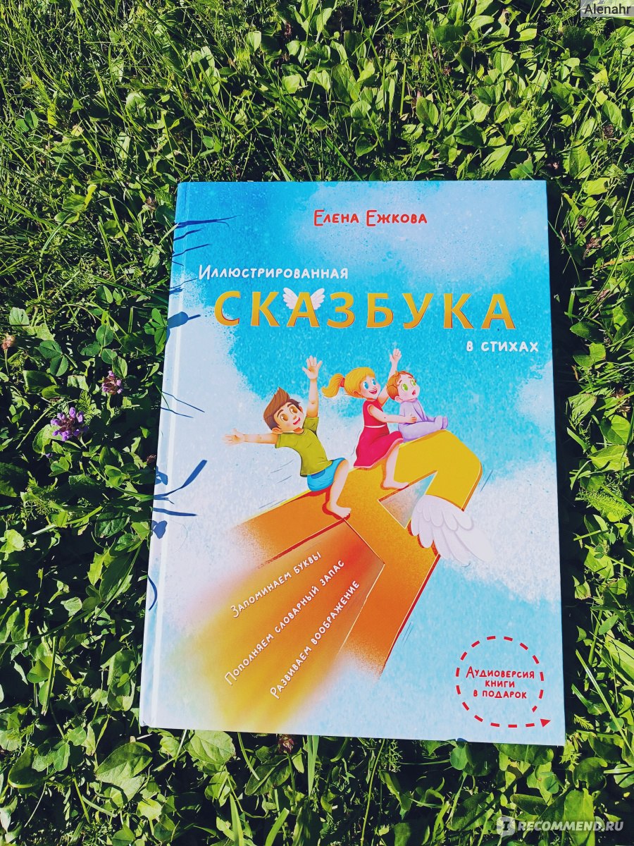 Сказбука Отзывы