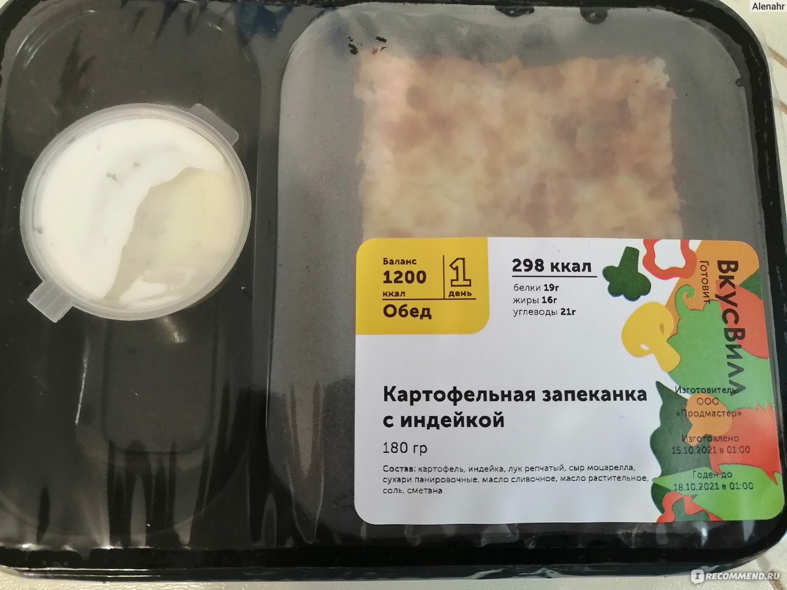 Сайт ВкусВилл готовит. Доставка полезных рационов - «Очень разное качество  еды. Подробный отзыв о ВкусМил » | отзывы