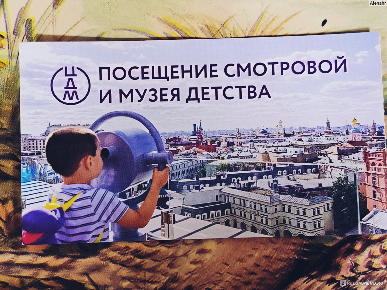 Детство москва