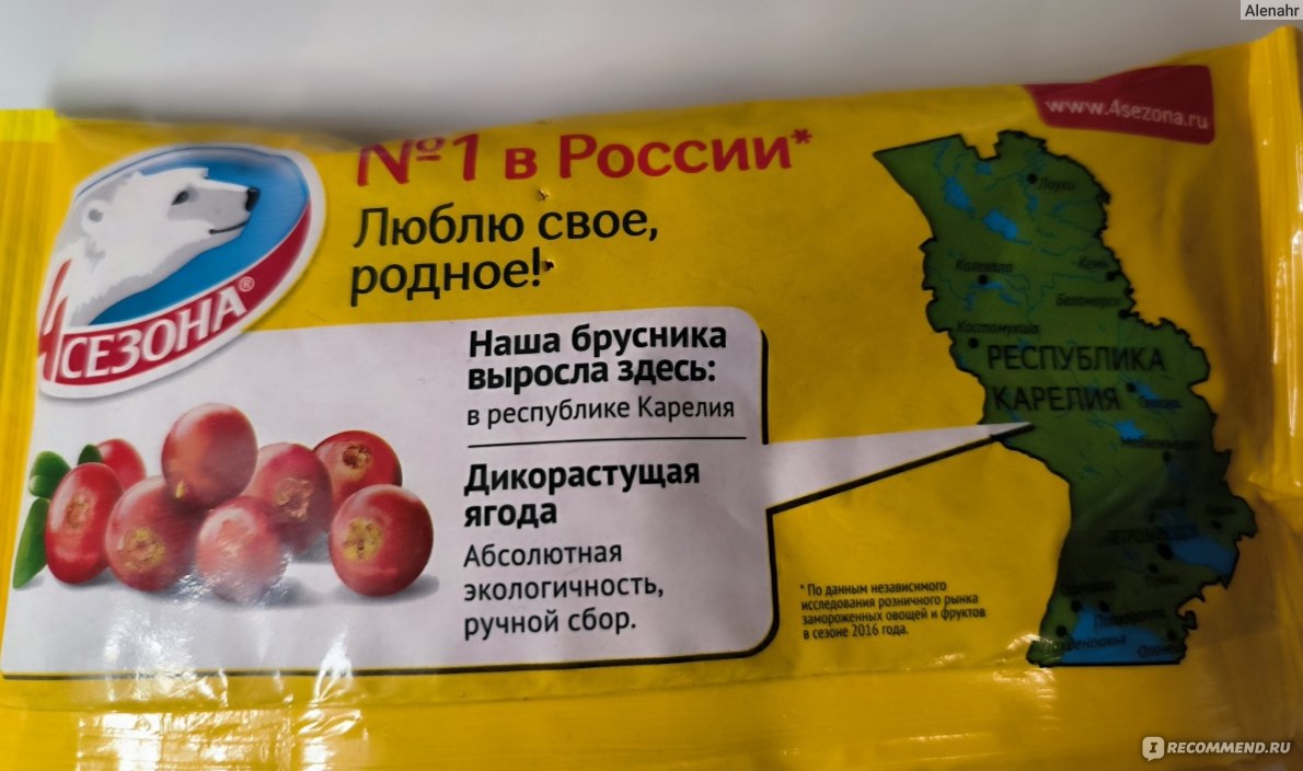 Ягоды замороженные 4 сезона Брусника - «Рецепты, советы для беременных и  обзор полезнейшей из ягод: брусники.» | отзывы