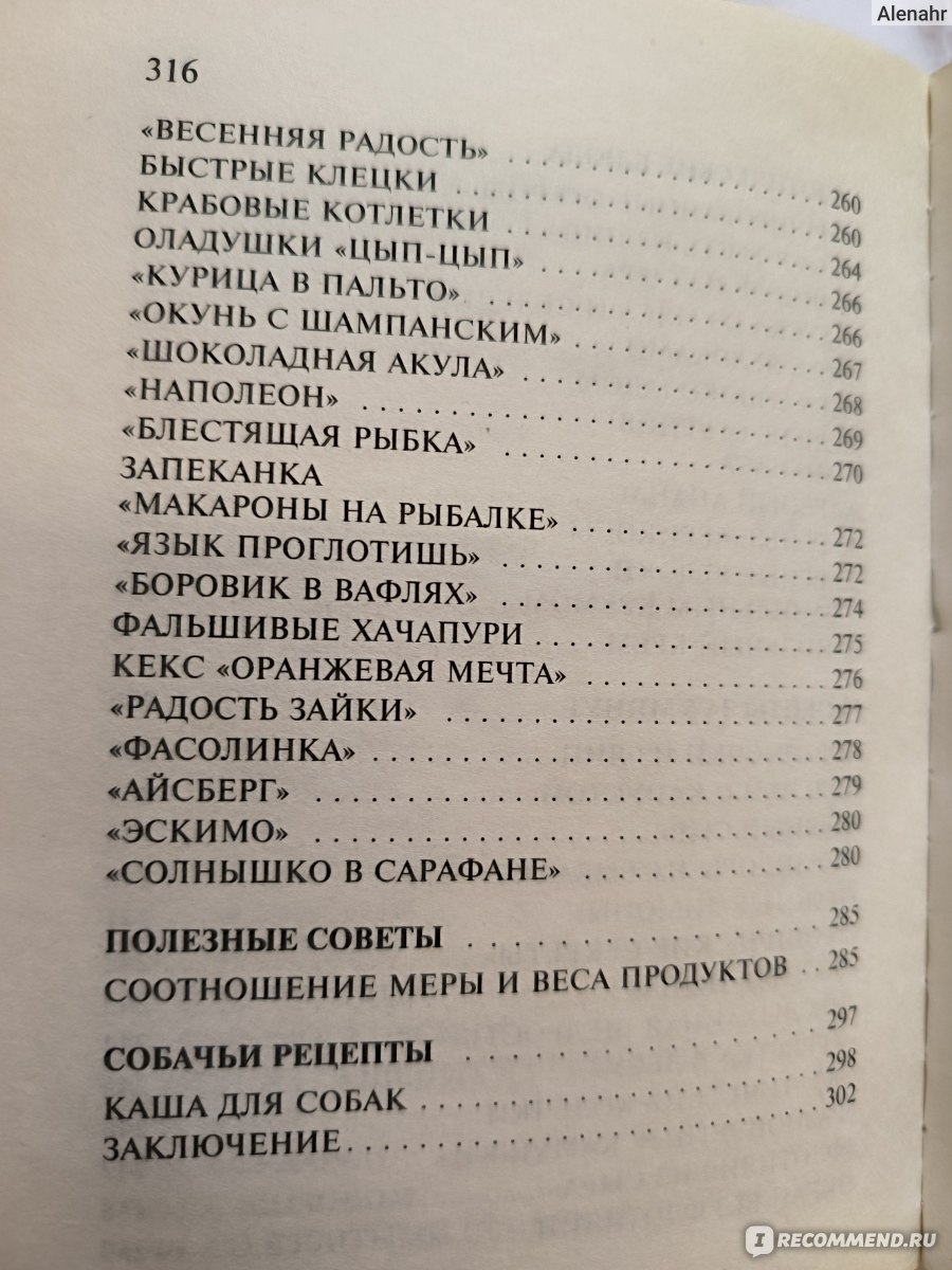 Кулинарная книга лентяйки, Дарья Донцова - «Удивительно, но эта книга  продается до сих пор. Не пропустите уникальный рецепт: кофе с молоком!» |  отзывы