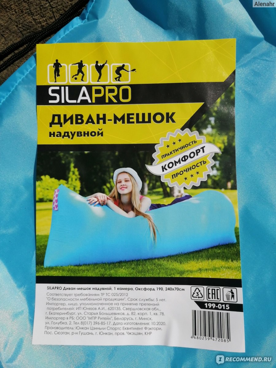 Как надуть диван мешок silapro