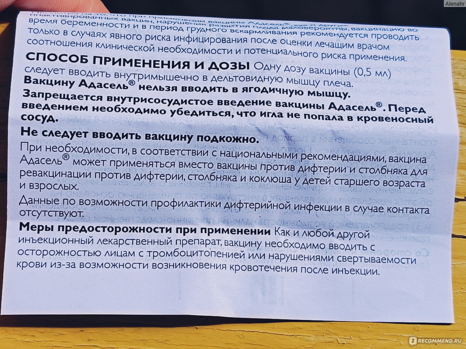 Вакцина Sanofi Pasteur Limited Адасель для профилактики дифтерии (с  уменьшенным содержанием антигена), столбняка и коклюша - «АКДС или Адасель?  Для меня выбор очевиден. Расскажу, как уменьшить риск осложнений. Мой опыт  постановки прививки