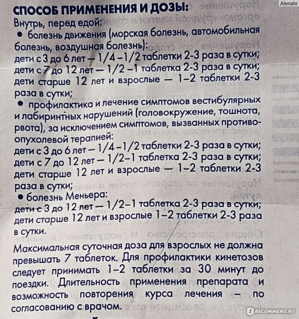 Средство от укачивания ЯДРАН Драмина - «Лекарство проверенное временем. Ни  малейших побочек за 20 лет. Опыт применения мой и сына. » | отзывы