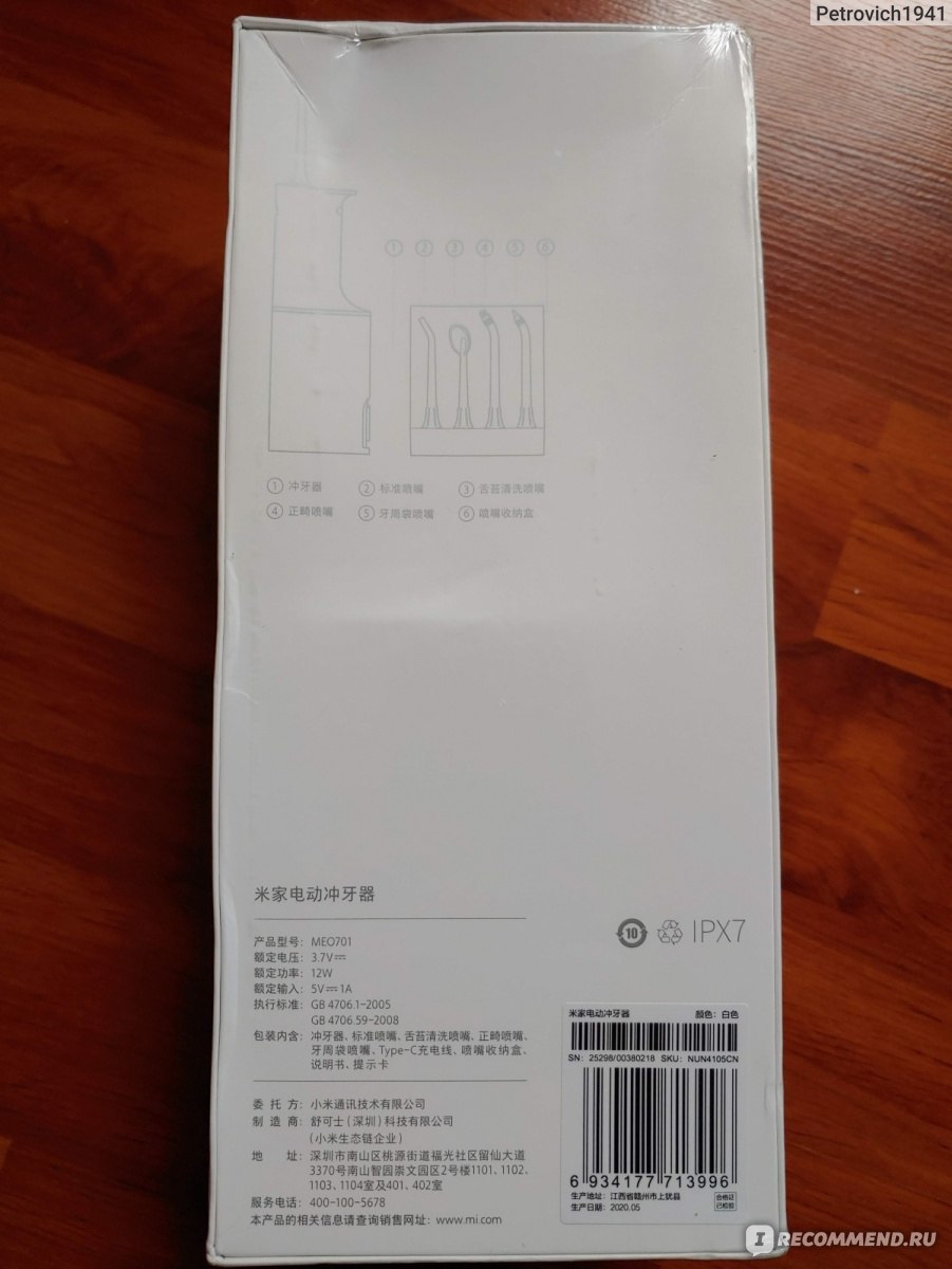 Ирригатор Xiaomi Mijia MEO701 фото