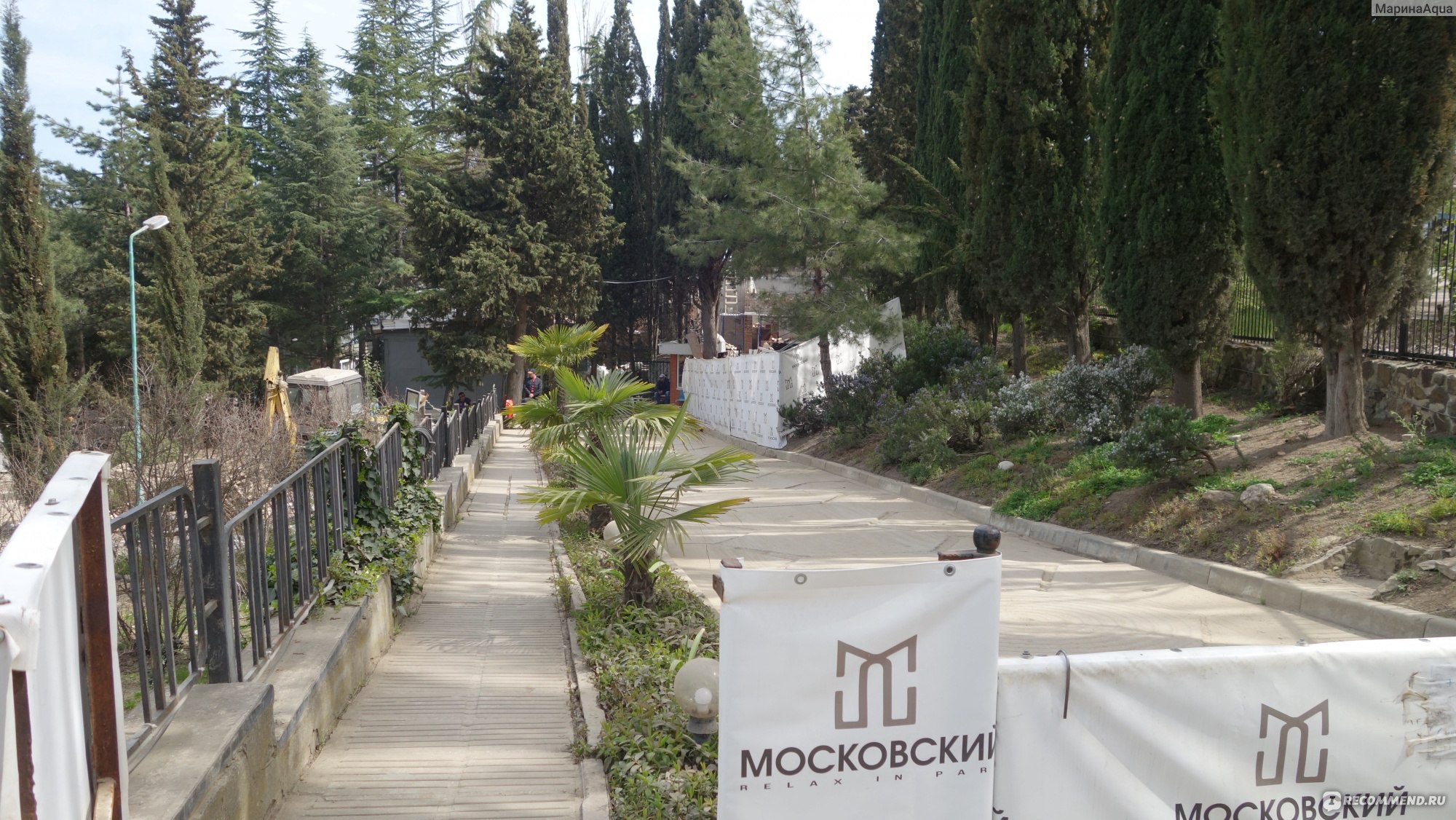 парк отель московский алушта