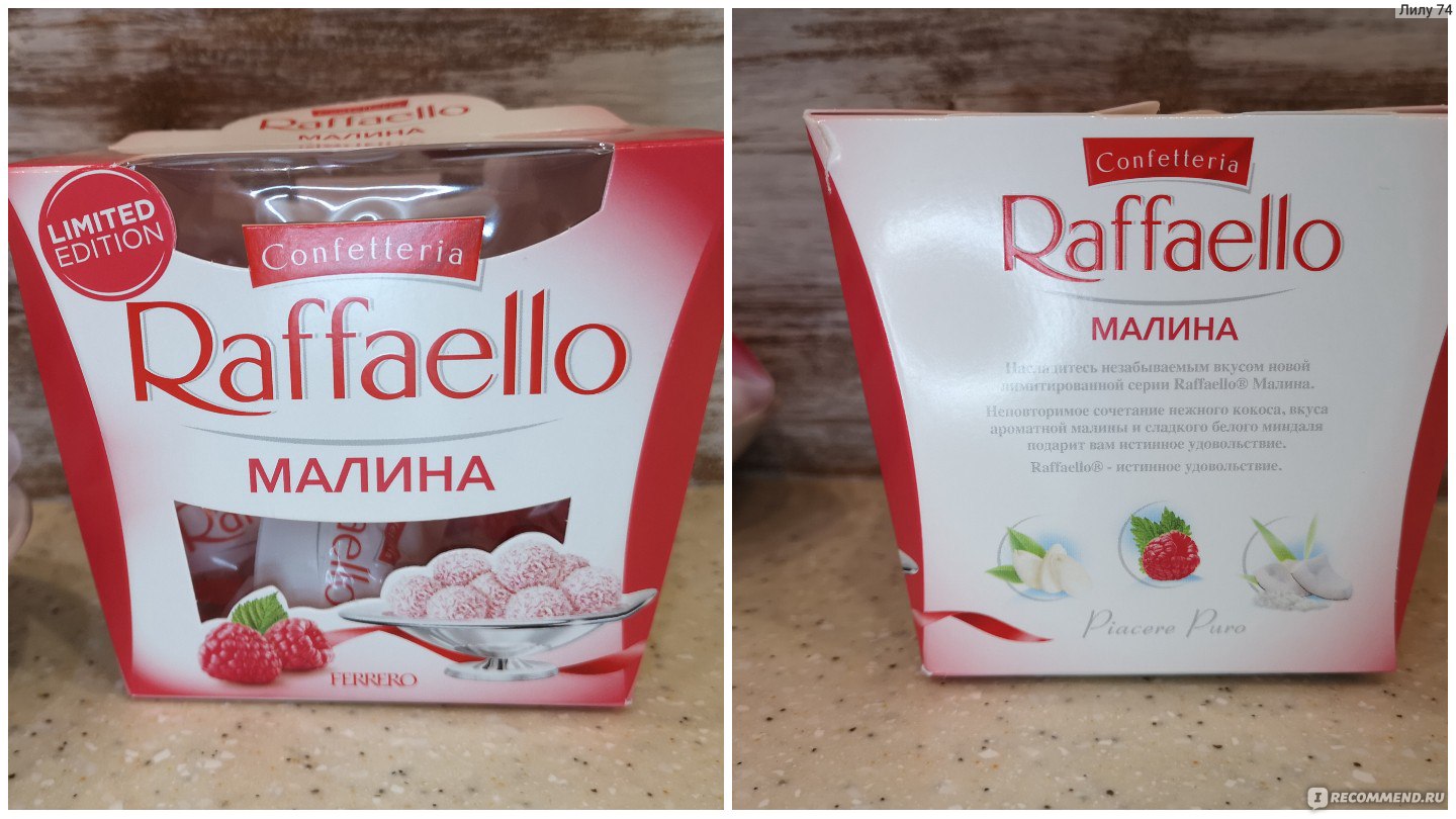 Конфеты Raffaello малина