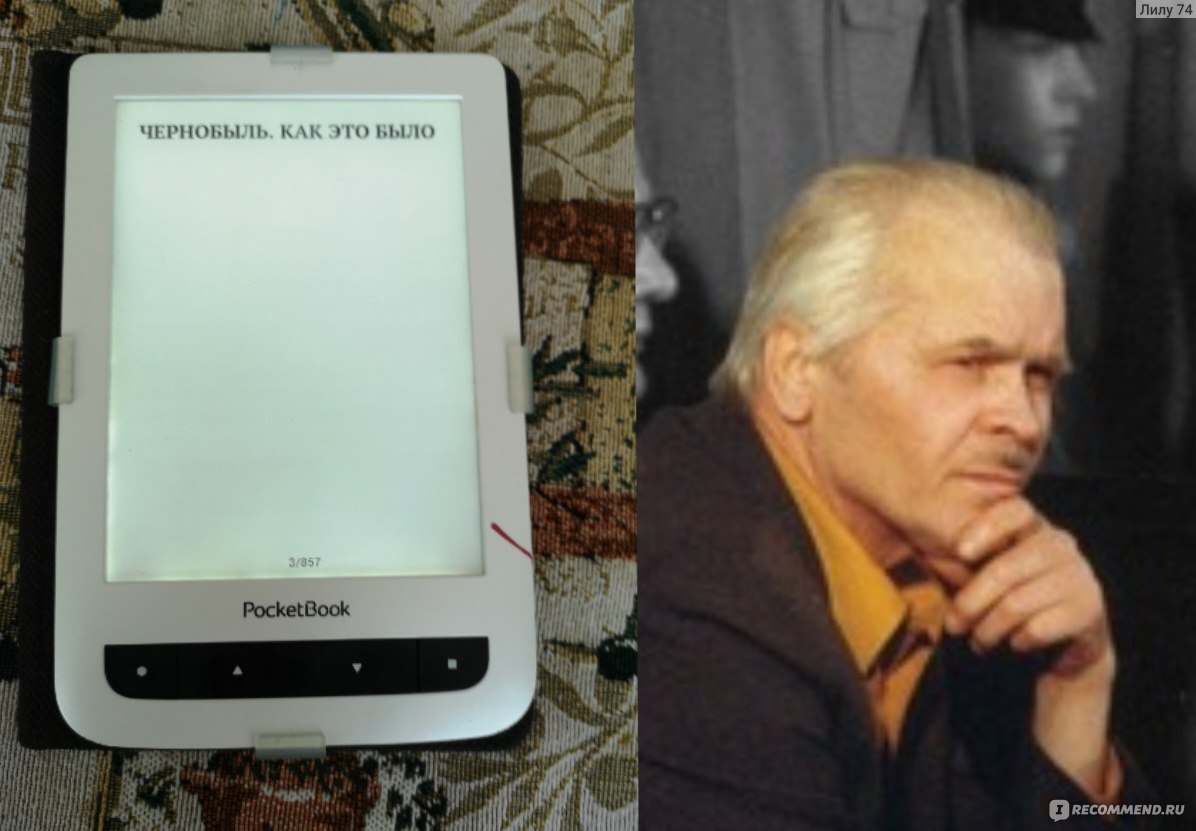 Чернобыль. Как это было. Анатолий Дятлов - «Что же случилось на  Чернобыльской АЭС? Все ответы от непосредственного очевидца тех событий...  » | отзывы