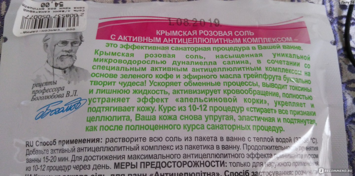 Антицеллюлитная соль для ванны: вся правда Антицеллюлитная соль для ванны: вся правда