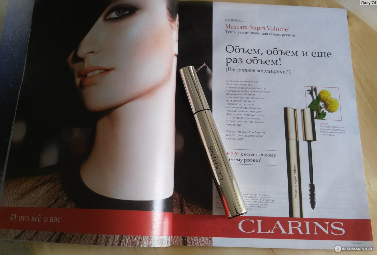 Clarins тушь для ресниц mascara supra volume. Clarins тушь розовая. Perfect super Volume Mascara. Тушь кларанс новинка отзывы. Сколько стоит тушь кларанс вот же по факту.