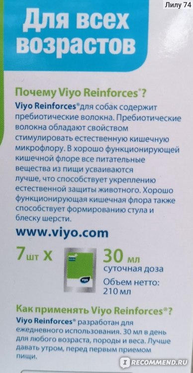 Пребиотический напиток VIYO Reinforces для собак  фото