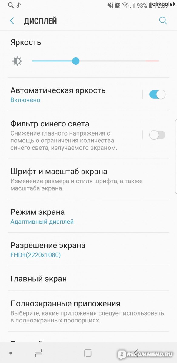 Автоматическую яркость. Разрешение экрана самсунг s9 Plus. Где автоматический яркость экрана на хоноре. Почему автоматически снижается яркость экрана. Samsung Galaxy s9 Plus воспроизведение музыки чере 2 динамика.