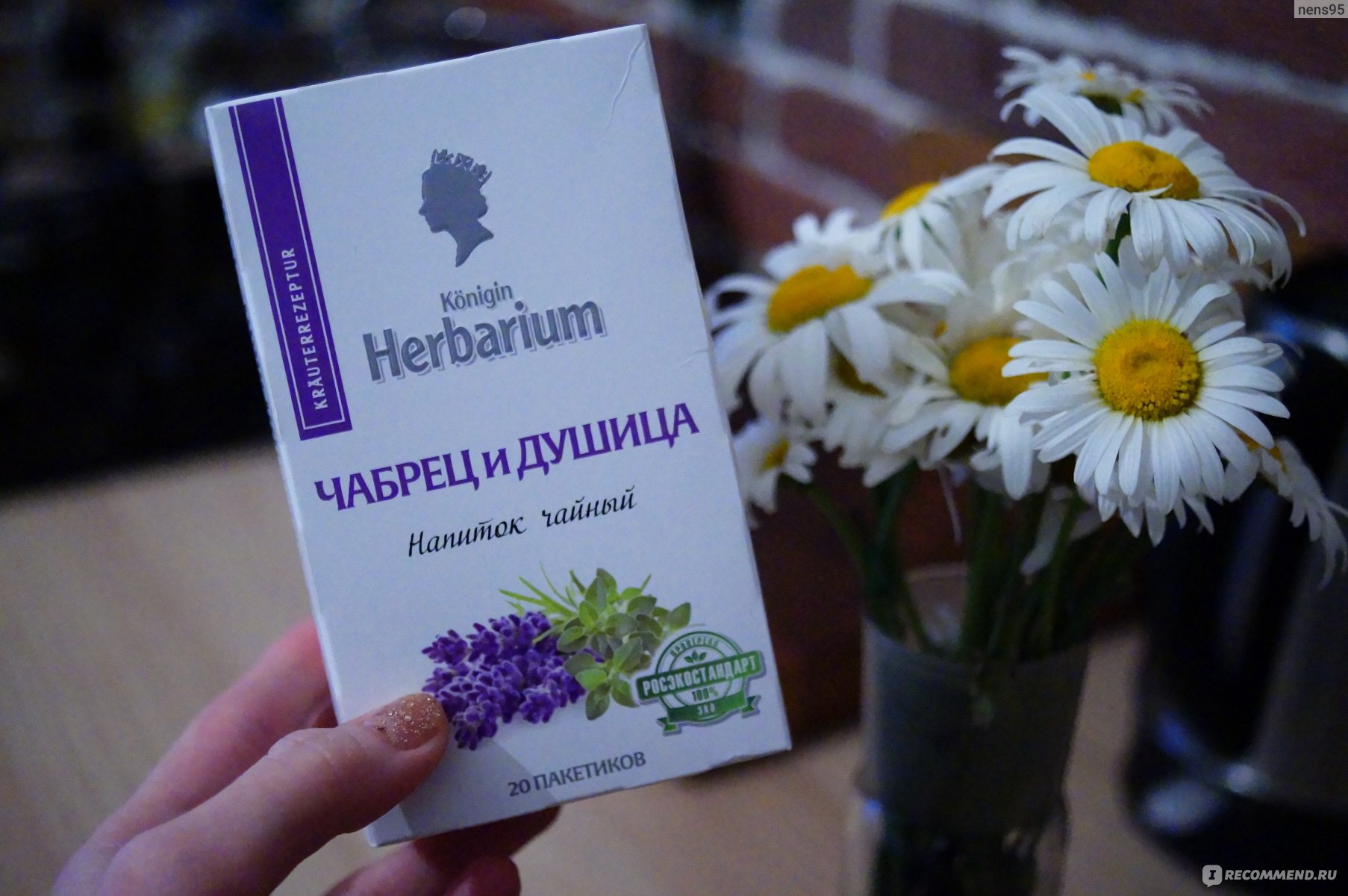 Чайный напиток Herbarium Чабрец и душица - «Душистый чай с натуральными  травами!? Хороший состав, замечательный аромат и вкус. Особенно оценят  любители чабреца!» | отзывы