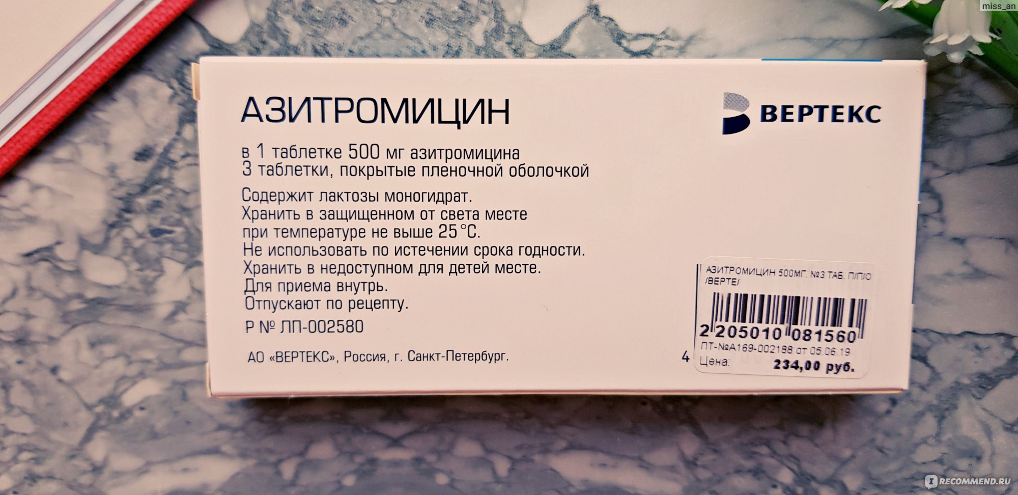 Азитромицин 500 мг рецепт фото
