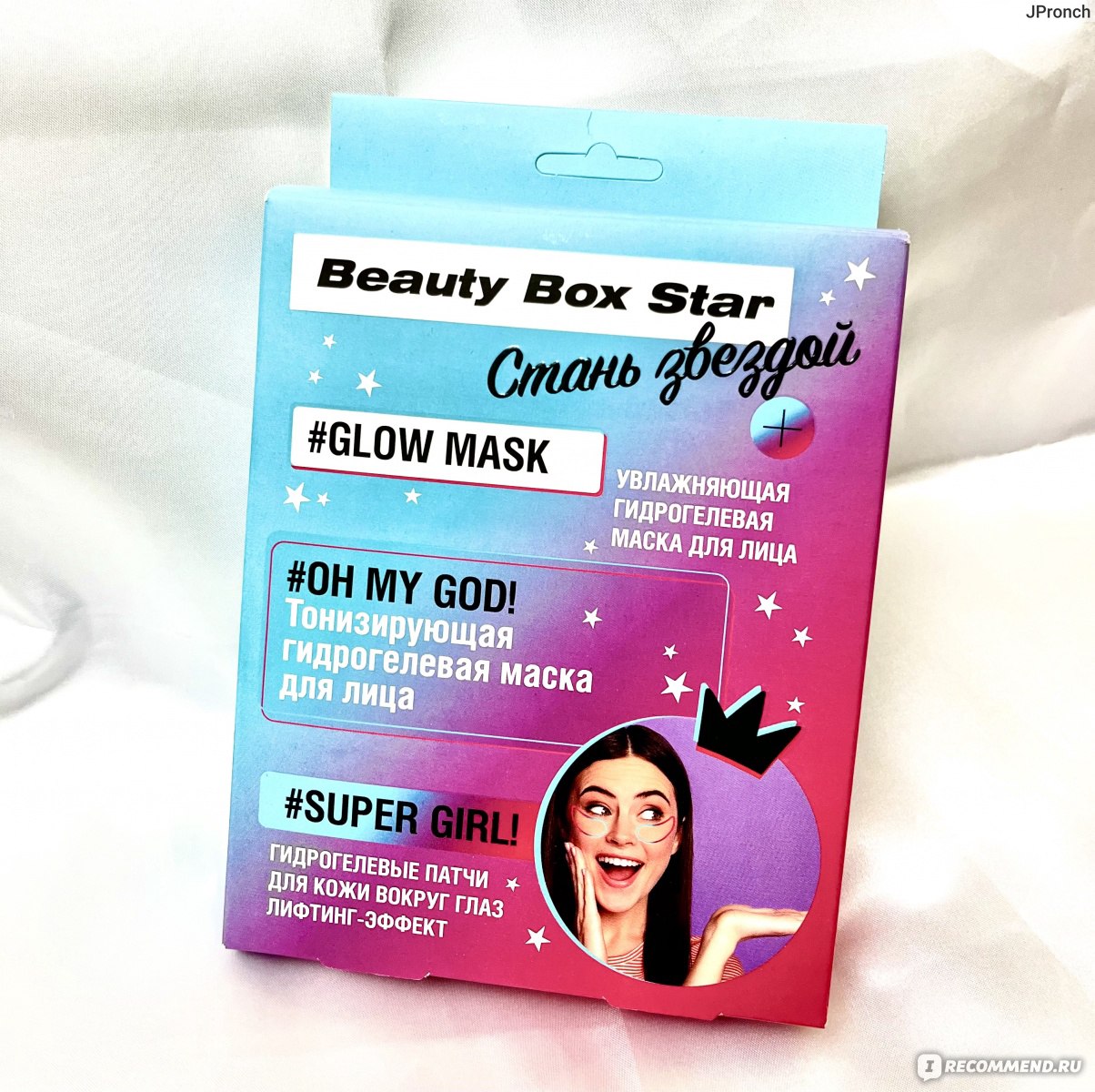 Косметический набор ФИТОкосметик Beauty box star “Стань звездой» - «Если бы стать  звездой было бы так просто, то все упаковками скупали бы этот косметический  набор! Рассказываю про beauty box star “Стань звездой»