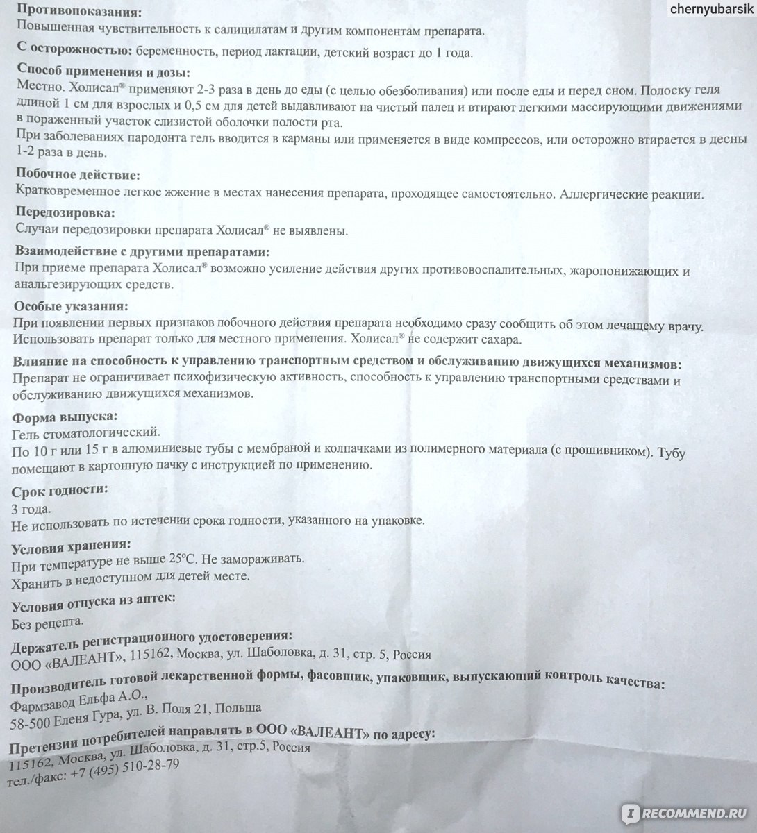 Холисал инструкция. Холисал гель стоматологический инструкция. Мазь холисал инструкция. Холисал гель инструкция по применению взрослым.