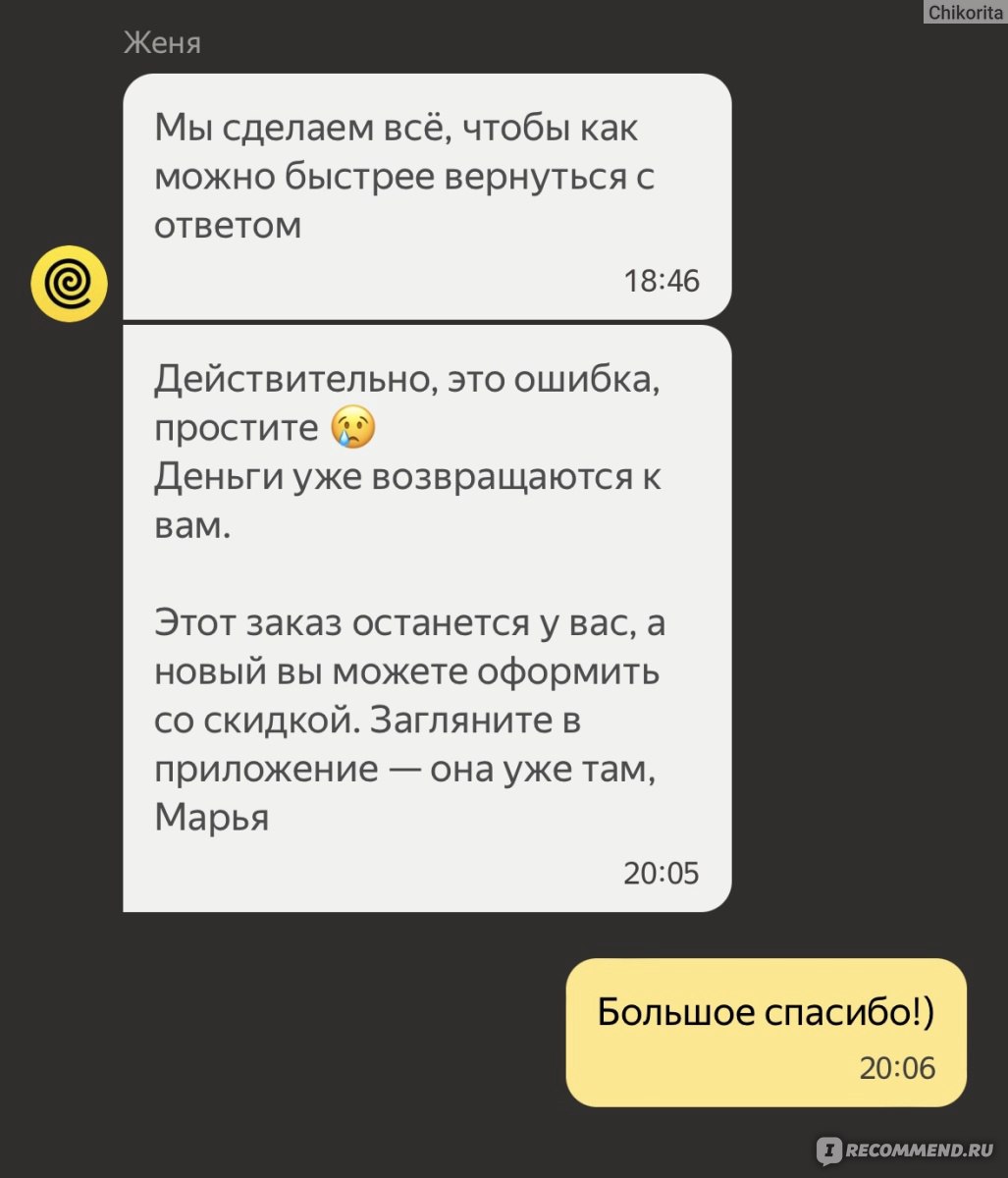 Сайт Яндекс.Еда - «Перепутали, доставив чужой заказ. Какими будут действия  поддержки Яндекс Еды? Поели бесплатно в Бургер Кинг» | отзывы