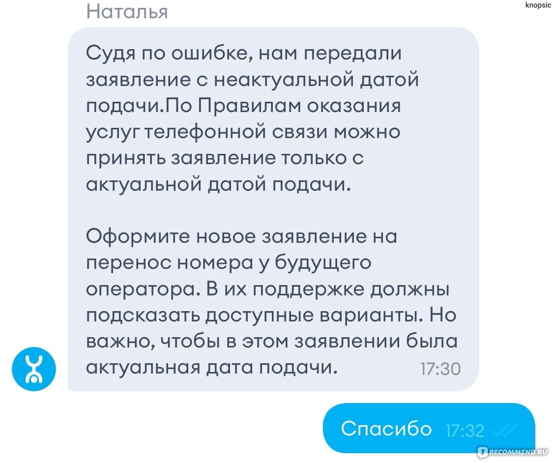 Операторы мобильной связи Yota - «От них так просто не уйдёшь. Yota трижды  отказала в переходе к другому оператору » | отзывы