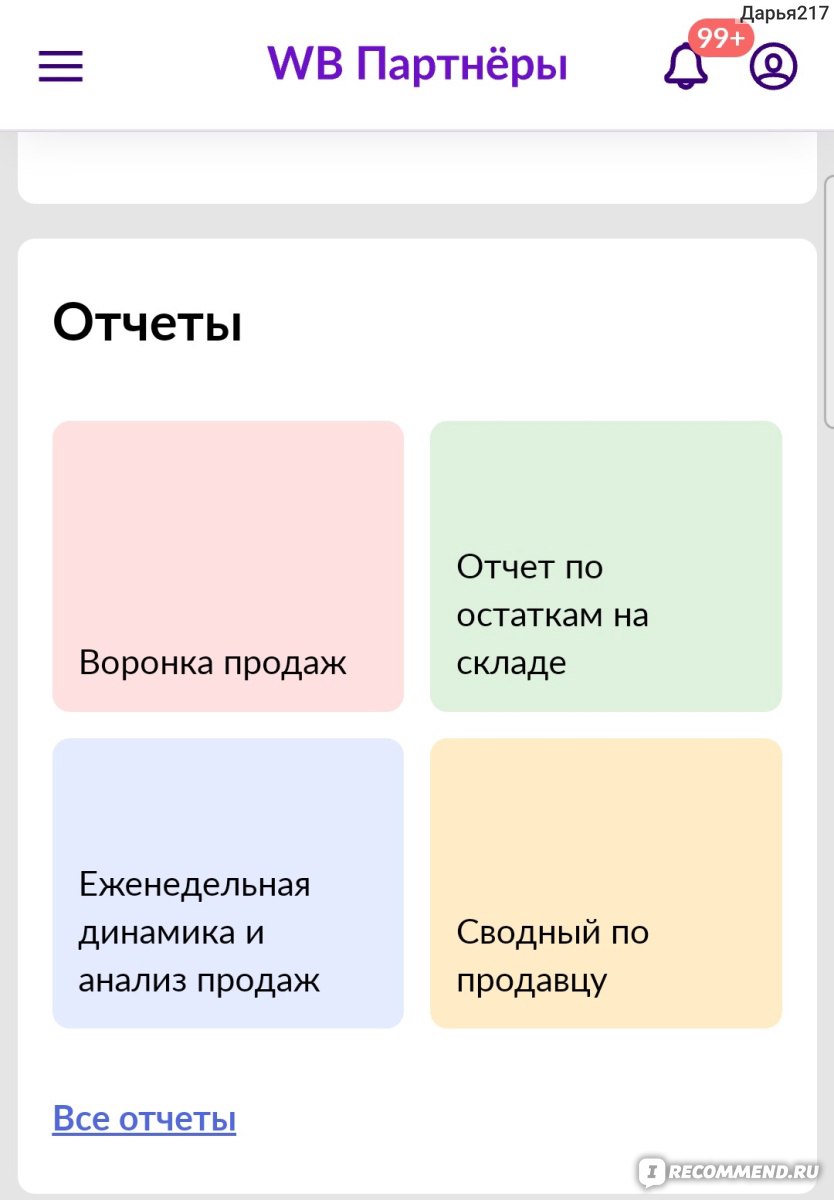 Отчёты 