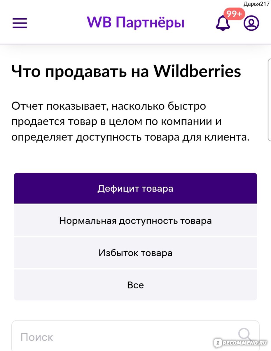 Раздел, в котором можно проверить дефицит/избыток товара