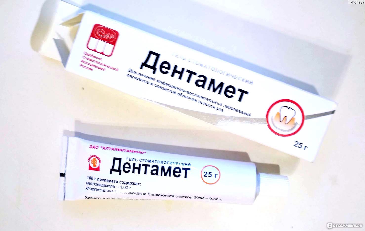 Гель стоматологический Алтайвитамины Дентамет - «Гель Дентамет .