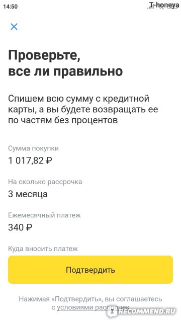 Тинькофф рассрочка на 12 месяцев. Счет рассрочки платинум тинькофф. Беспроцентная рассрочка тинькофф на 10 месяцев.