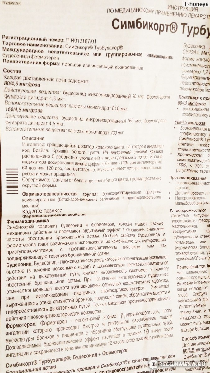 Симбикорт турбухалер инструкция по применению как пользоваться. Симбикорт инструкция по применению. Симбикорт ингалятор инструкция. Симбикорт порошок для ингаляций способ применения. Симбикорт инструкция по применению для ингаляций.