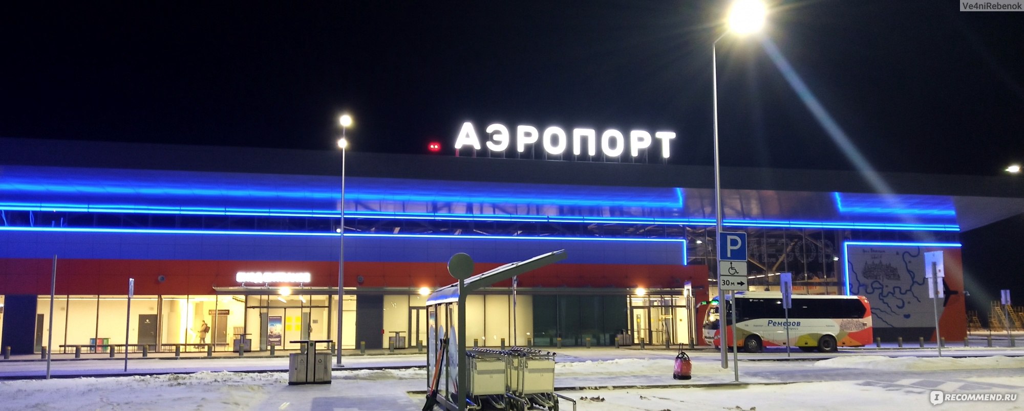 аэропорт ремезов