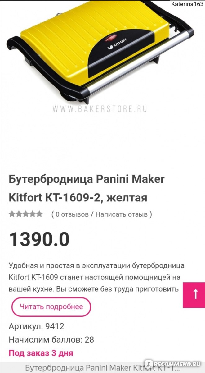 Bakerstore Ru Интернет Магазин