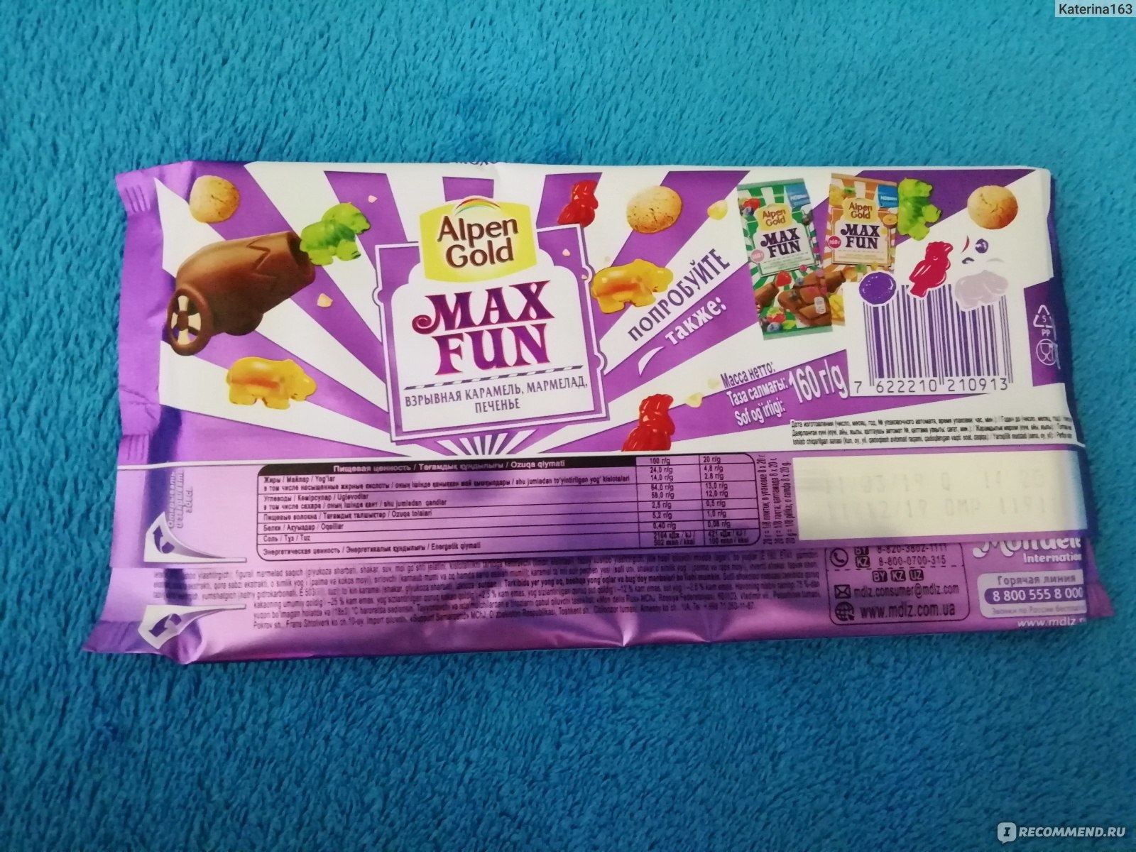 Max fun взрывная карамель. Alpen Gold Max fun sostav. Alpen Gold Max fun взрывная карамель мармелад печенье. Alpen Gold Max fun состав. Макс фан взрывная карамель мармелад печенье.