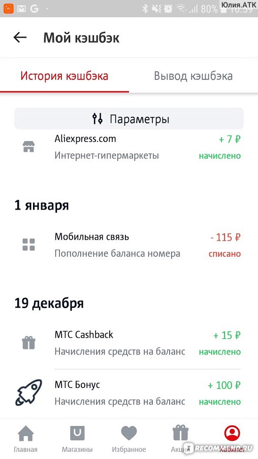 Мтс кэшбэк карта как работает кэшбэк