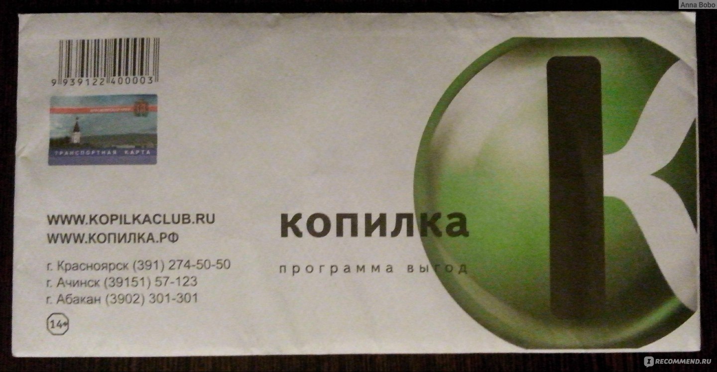 Карта копилка nfc