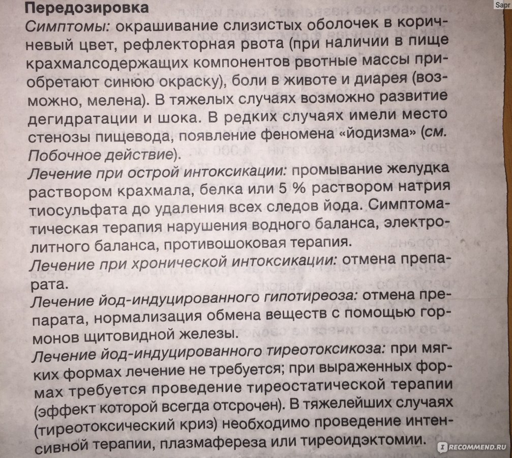 Переизбыток йода симптомы. Передозировка йода симптомы. Симптомы передоза йода. Передозировка препаратом йода признаки. Передозировка йода в организме симптомы.