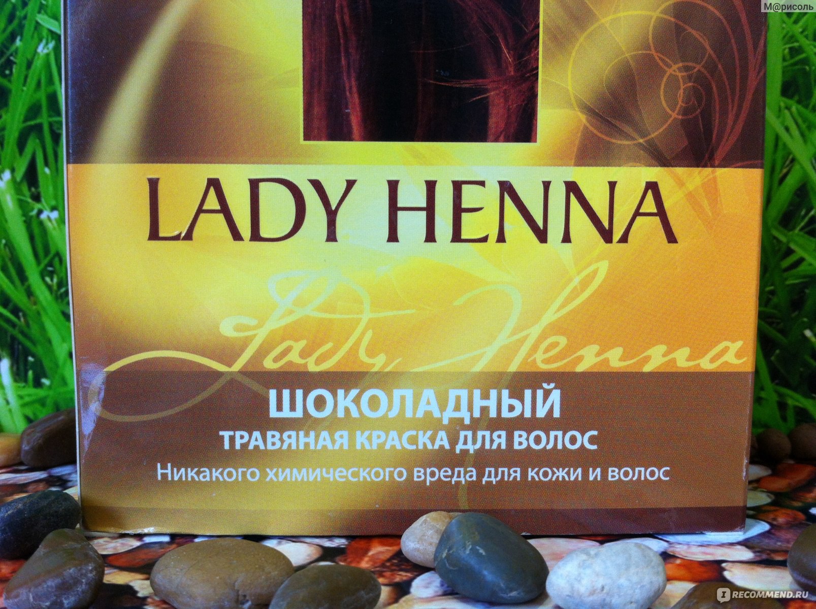 Lady Henna шоколадный