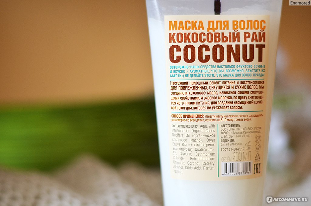 Маска для волос organic shop кокосовый рай экстра-питание и восстановление