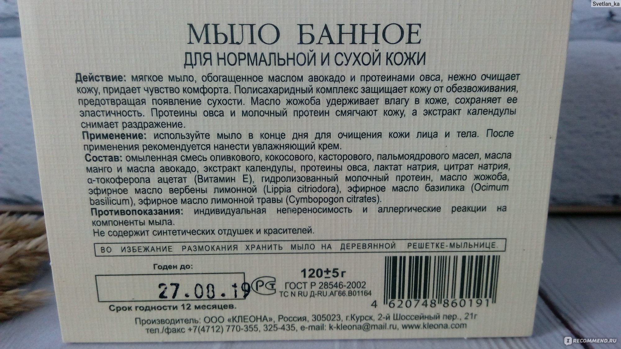 Мыло состав. Банное мыло состав. Состав твердого мыла. Туалетная мыло банное состав.