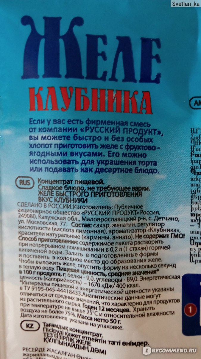 Желе Русский продукт Клубника - «Гости придут через час? А у Вас нет ничего  к чаю? Тогда я предложу Вам приготовить вкусный, быстрый и простой рецепт  десерта: Желе Клубника фирмы Русский продукт.» |