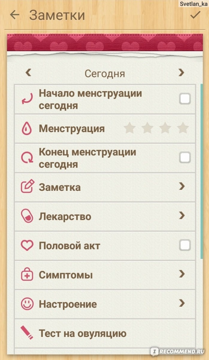 Приложение Мой календарь - «Отметить менструацию, овуляцию и беременность🤰  в одном приложении. Мой календарь 📅 - многофункциональный, точный и по  девчачьи милый. » | отзывы