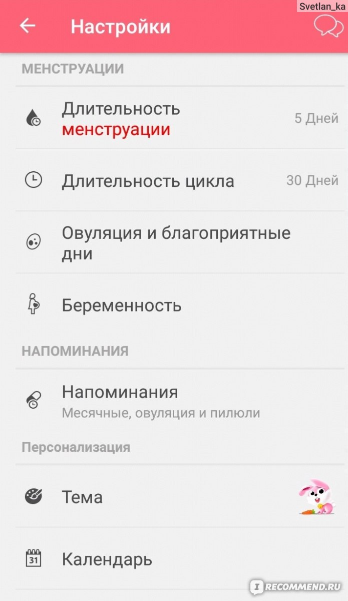 Приложение Мой календарь - «Отметить менструацию, овуляцию и беременность🤰  в одном приложении. Мой календарь 📅 - многофункциональный, точный и по  девчачьи милый. » | отзывы