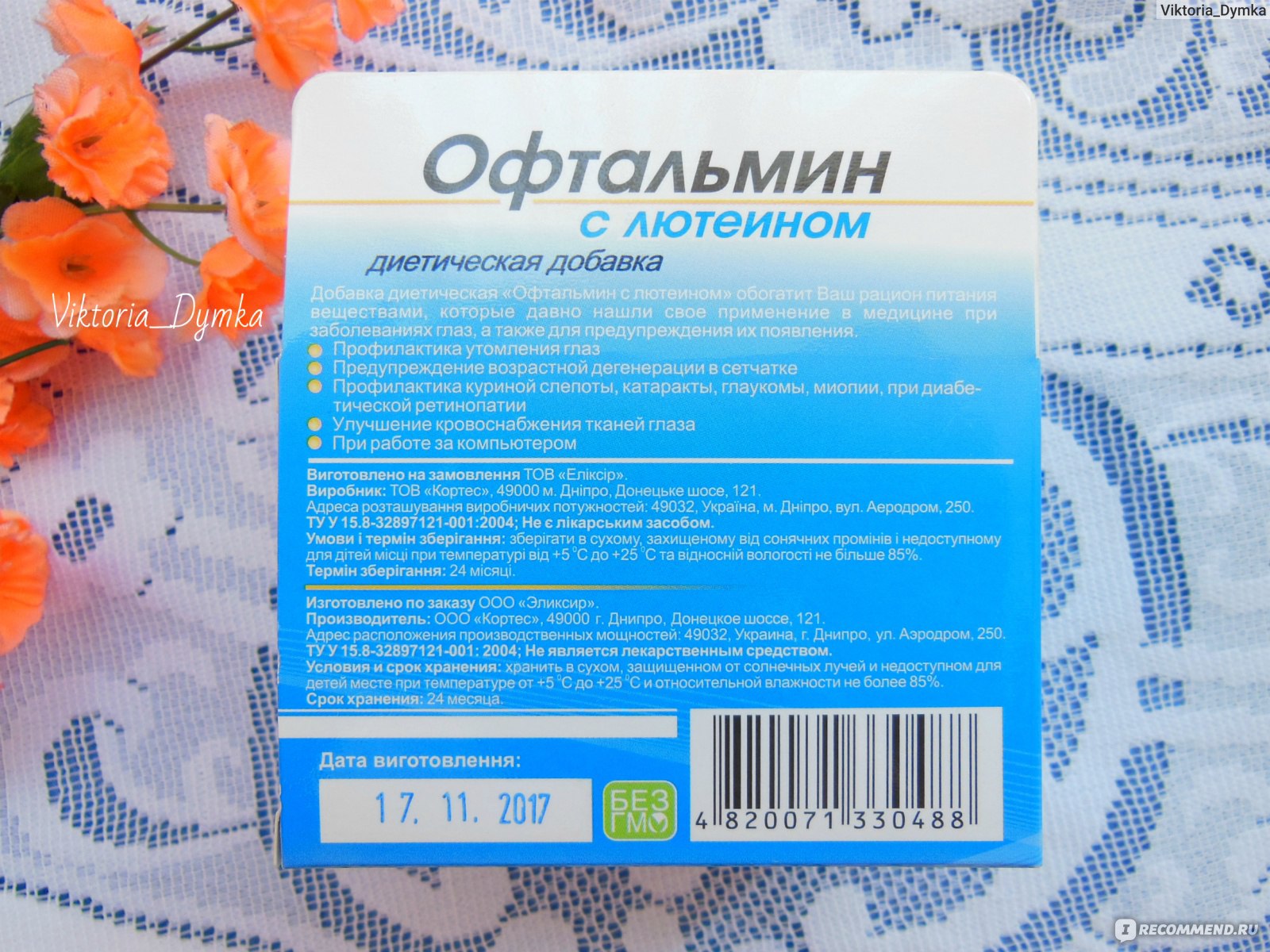 Офтальмин